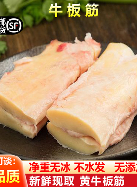 牛板筋新鲜现宰现取牛肉牛筋牛杂火锅串串烧烤食材黄牛板筋包邮