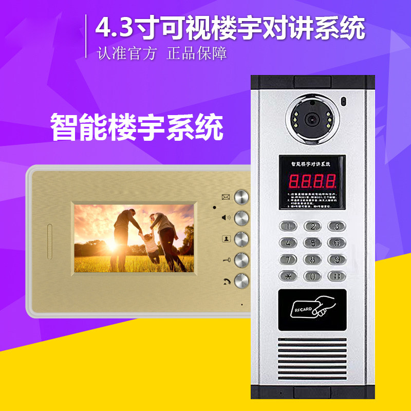 楼宇可视对讲系统小区新装改造楼宇系统刷卡密码可视对讲门铃门禁