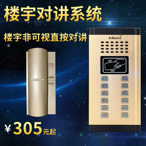 anbaole楼宇对讲系统 非可视门禁通话呼叫开锁设备小区单元对讲 - 封面