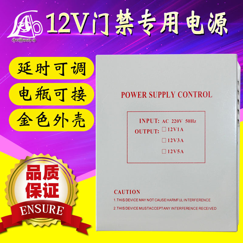 3A门禁控制器12V直流输出变压器锁具门禁楼宇对讲配套开关电源UPS
