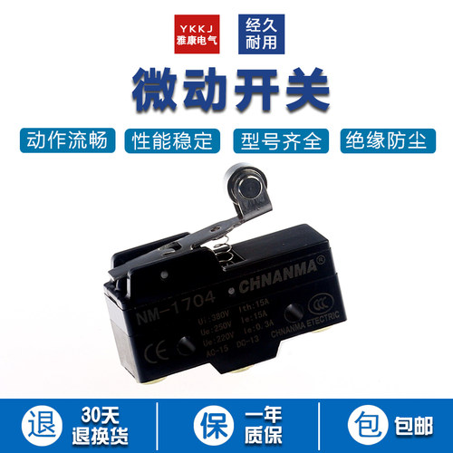 微动开关行程限位滚轮按钮碰触
