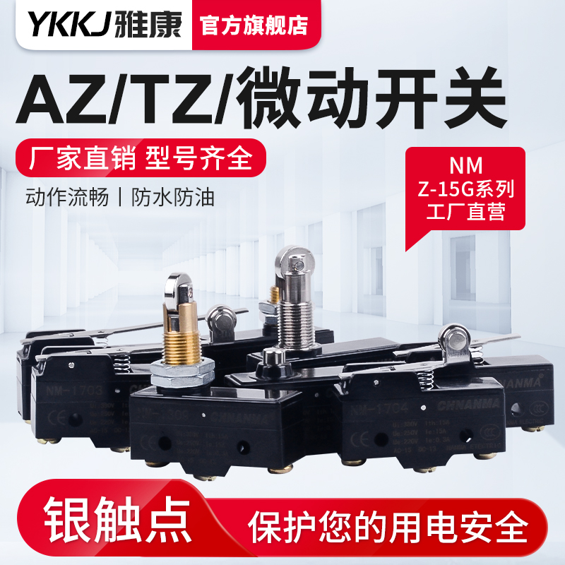 微动开关行程雅康限位
