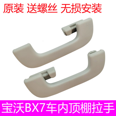 适用于宝沃BX7汽车顶把手拉手顶棚扶手车窗挂钩汽车车顶内拉手