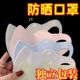 冰丝防晒口罩UPF50 新款 防紫外线3d立体文创其他文化用品 20个
