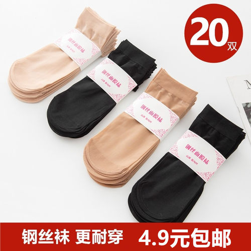 20双钢丝袜春秋天鹅绒短丝袜女薄款短袜防勾丝肉色短筒耐磨袜子女 - 封面