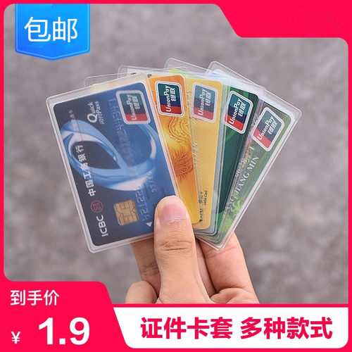 磨砂防水透明pvc身份证银行卡套