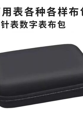 万用表专用收纳包仪器仪表包指针式万用表包正方形盒子硬壳收纳包