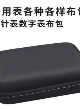 万用表专用收纳包仪器仪表包指针式万用表包正方形盒子硬壳收纳包