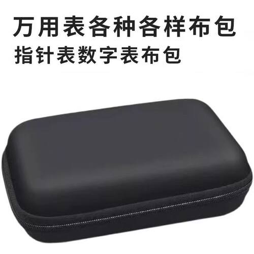 万用表专用收纳包仪器仪表包指针式万用表包正方形盒子硬壳收纳包