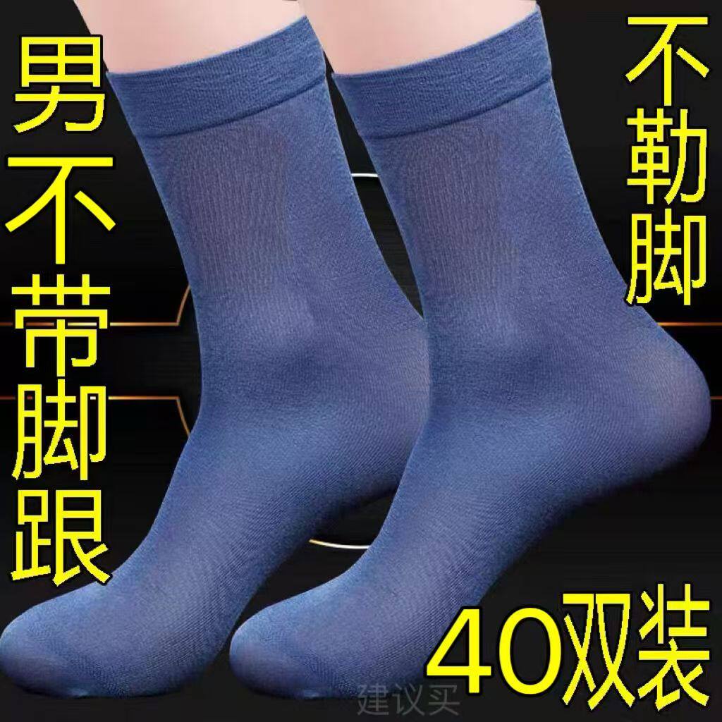 10双装袜子男士中老年人夏季薄款中筒冰丝防臭吸汗丝袜耐穿男袜