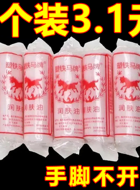 老式简装塑铁马牌保湿马油润面油