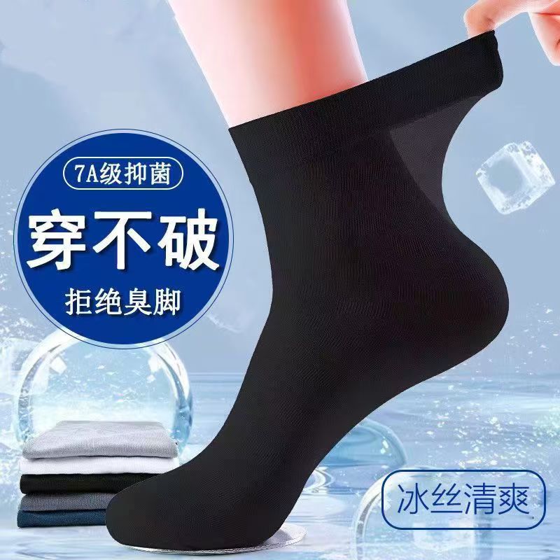 袜子男士丝袜男超薄款春夏季透气冰丝短袜防臭中筒黑运动男袜秋季