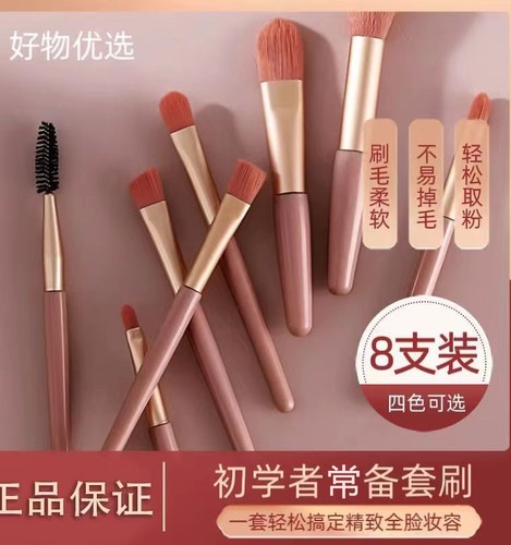 化妆刷全套8化妆刷全套8