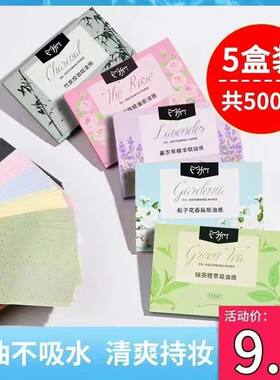 包邮面部控油脸部清洁吸油纸