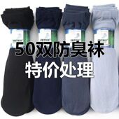 袜子夏季 夏天穿 短袜中筒防臭一次性透气 薄款 50双冰丝袜子男士