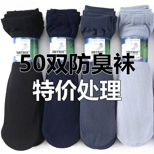50双冰丝袜子男士薄款夏天穿的袜子夏季短袜中筒防臭一次性透气