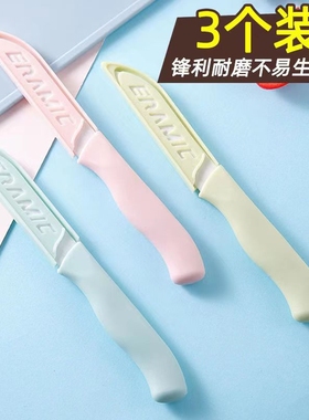 陶瓷水果刀便携随身家用不锈钢削皮刀厨房刀具瓜果刀小刀学生宿舍