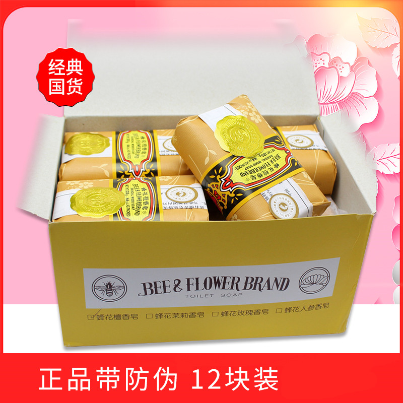 蜂花檀香皂带防伪国货檀香皂