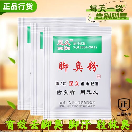 正品必久脚臭粉脚泡脚粉脚臭粉放鞋里臭鞋子除臭有效防臭去脚臭