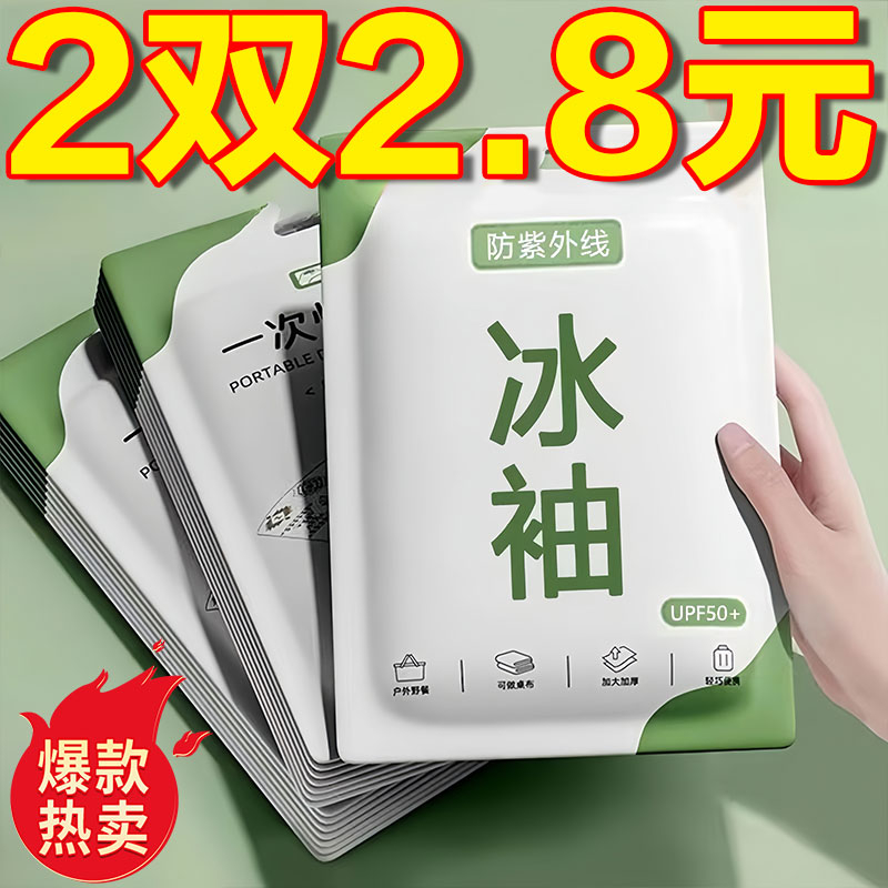 夏季防晒冰袖男女冰丝袖套防紫外线透气手套手臂袖骑行开车护臂袖