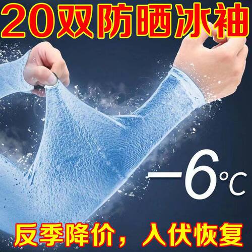 男女夏季冰丝护臂袖套运动户外