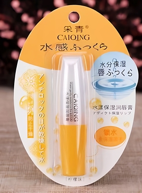 采青水漾湿润唇膏柠檬味保湿滋润防干防裂补水无色男女唇膏