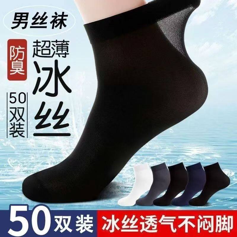 特价100双】男丝袜夏天超薄男士中筒祙夏季透气男袜耐磨袜子