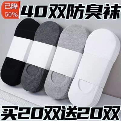 20双袜子男款夏季薄款日抛防滑非棉短袜低帮浅口透气防臭隐形船袜