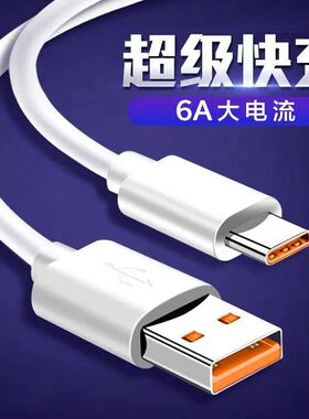 type-c数据线适用华为tpyec6A快充p20p30p40mate50荣耀nova7pro原