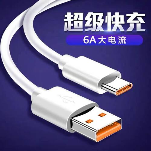 type-c数据线type-c数据线