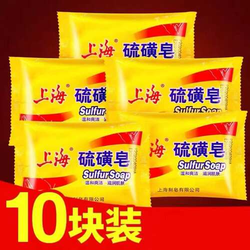 上海硫磺皂上海香皂85g 香皂老牌子沐浴皂可用宠物洗澡正宗一
