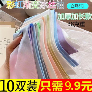 开车骑行防晒手臂 渐变色冰袖 女式 ins高颜值冰丝袖 套防紫外线手袖