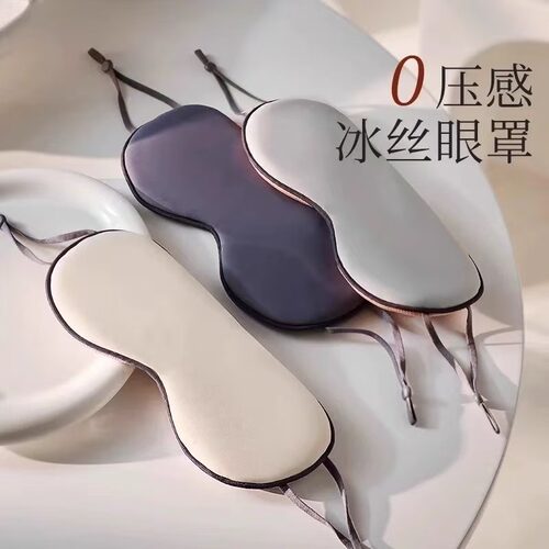双面温凉两用透气冰丝清凉夏天冰敷睡觉眼罩遮光不压眼睡眠护眼罩