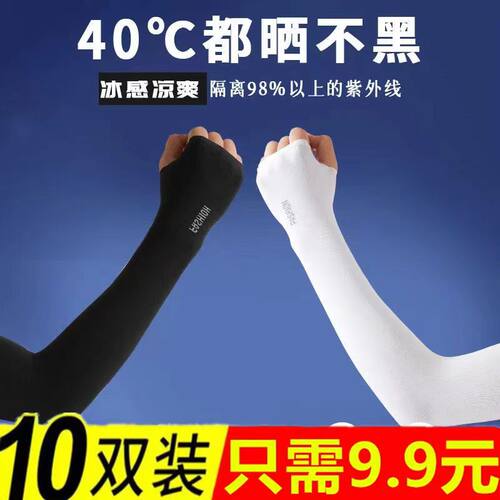拇指款防晒手袖套防紫外线