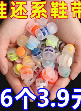 鞋带扣儿童懒人免系绑弹力固定器配件纽扣卡扣鞋扣夹扣系鞋带神器