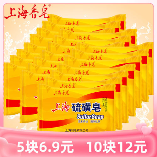 上海20块组合装洗澡硫磺皂