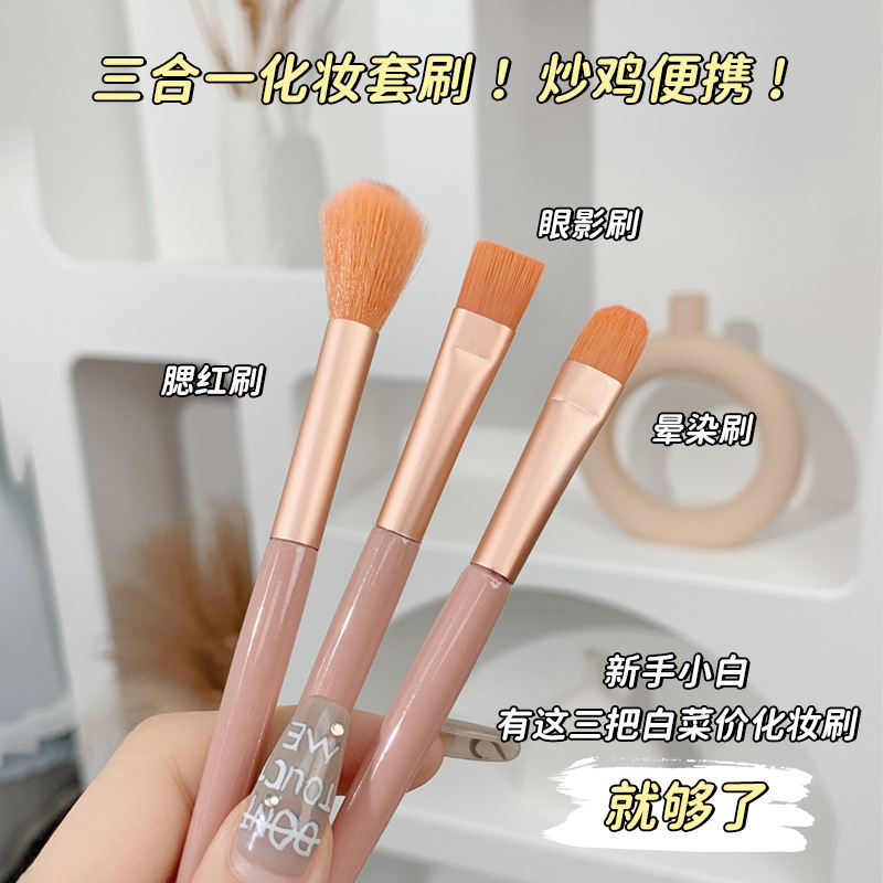 三件套化妆刷套装腮红刷眼影刷晕染刷软毛全套便捷式化妆工具