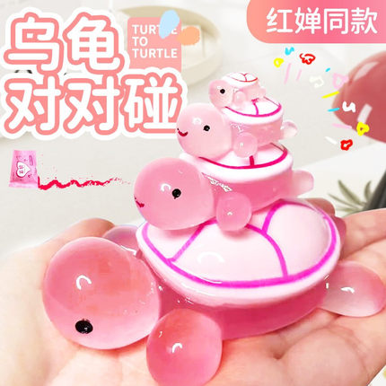 夜光迷你小乌龟对对碰盲袋发光盲盒摆件全红同婵款网红儿童玩具