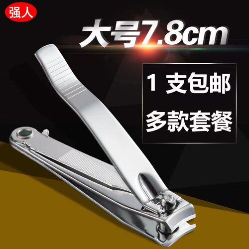 大号单个指甲钳钥带锉