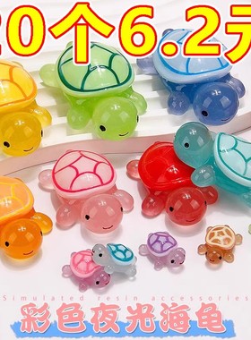 发光抖音网红夜光小乌龟小摆件