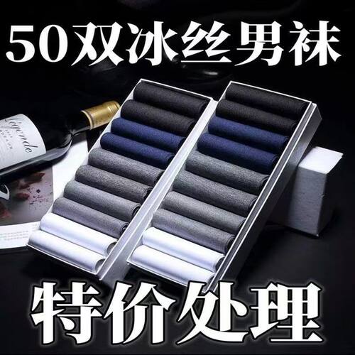 50双夏季薄款男士钢丝袜耐磨防臭透气中筒袜防勾丝短丝袜子男丝袜
