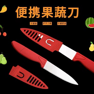 厨房家居水果刀削皮刀果皮刀阳江厨具不锈钢便携红色水果刀带刀套