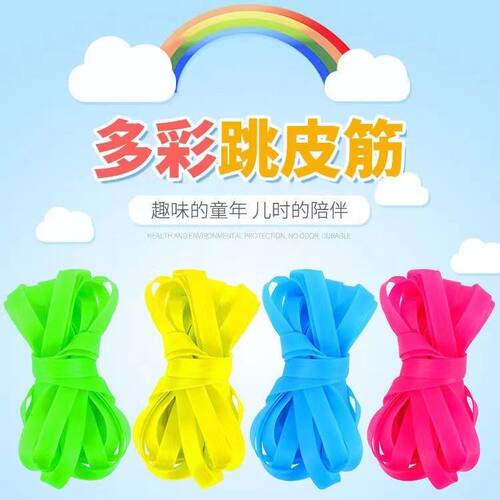 跳皮筋小学生怀旧游戏玩具