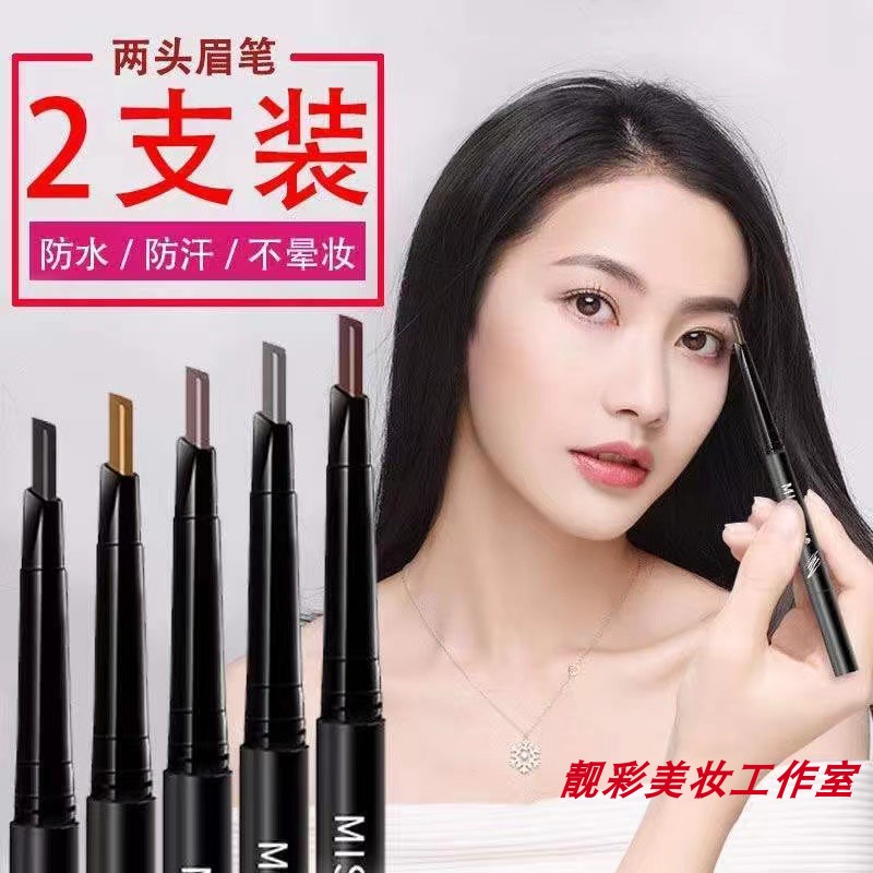 不掉色持久不晕染双头眉笔不晕染