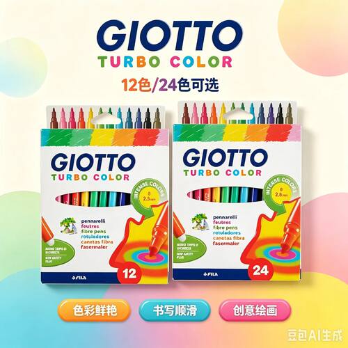 奇乐giotto12 24色细杆水彩笔挂卡彩色幼儿学生安全亲肤可洗环保