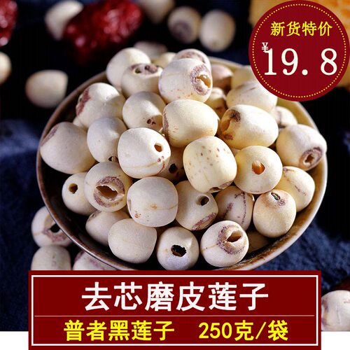 新货云南250g磨皮莲子粉糯好吃