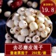 云南磨皮莲子去芯无芯莲子干货银耳羹材料莲子非洪湖莲子250g