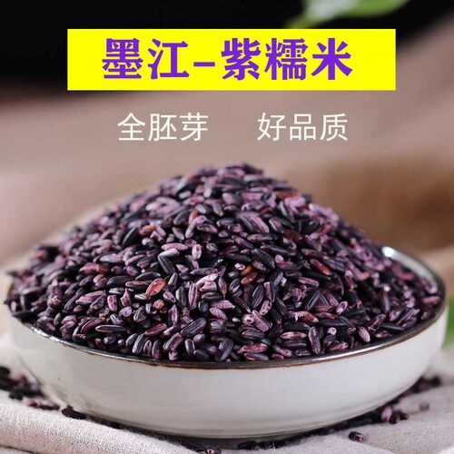 云南正宗墨江紫糯米血米1公斤