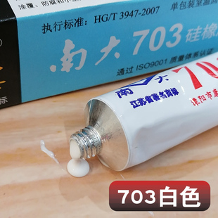 706 703黑色 南大704硅橡胶白色防水绝缘密封耐温硅胶 705