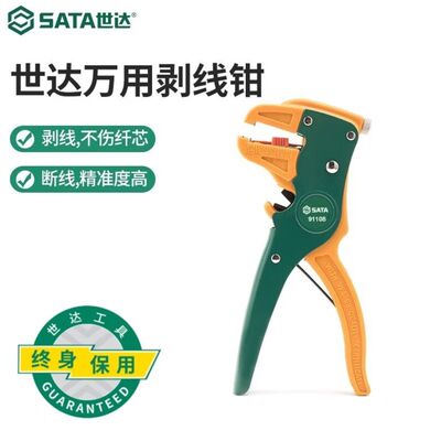 世达鸭嘴剥线钳自动电工剥皮器拨线钳鹰嘴剥皮钳子剥线器91108